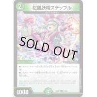 桜風妖精ステップル【U】{24EX167/89}《自然》