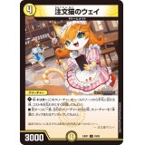 注文猫のウェイ【C】{24EX170/89}《光》
