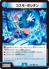 コスモ・ポリタン【C】{24EX173/89}《水》