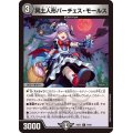 冥土人形パーチェス・モールス【C】{24EX174/89}《闇》