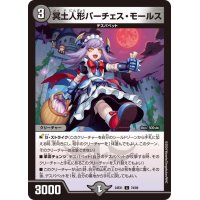 冥土人形パーチェス・モールス【C】{24EX174/89}《闇》