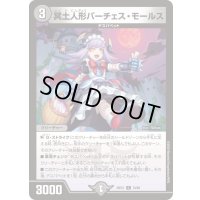 冥土人形パーチェス・モールス【C】{24EX174/89}《闇》