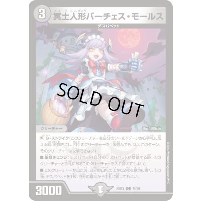 画像1: 冥土人形パーチェス・モールス【C】{24EX174/89}《闇》