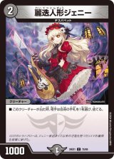 麗迭人形ジェニー【C】{24EX175/89}《闇》