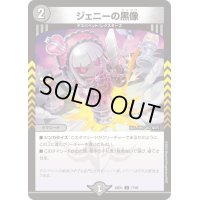 ジェニーの黒像【C】{24EX177/89}《闇》
