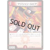 マジシャン・ルピア【C】{24EX180/89}《火》
