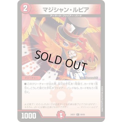 画像1: マジシャン・ルピア【C】{24EX180/89}《火》