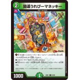 開運うれぴーマネッキー【C】{24EX183/89}《自然》