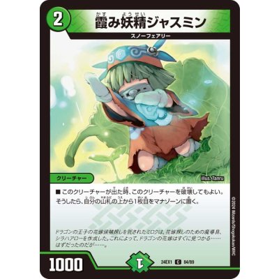 霞み妖精ジャスミン【C】{24EX184/89}《自然》