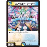 エメラルド・クーラー【C】{24EX186/89}《多》