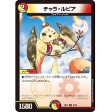 チャラ・ルピア【C】{24EX187/89}《多》