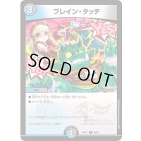 ブレイン・タッチ【C】{24EX188/89}《多》