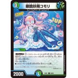 眼鏡妖精コモリ【C】{24EX189/89}《多》