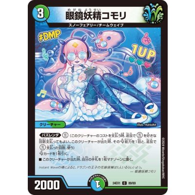 眼鏡妖精コモリ【C】{24EX189/89}《多》