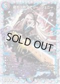〔状態C〕龍后人形メアリー・ジェニー【SR】{24EX1秘2/秘5}《多》