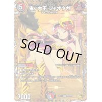 〔状態B〕鬼ヶ大王ジャオウガ【KGM】{24EX1SP3/SP8}《多》