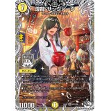 〔状態B〕煌龍サッヴァーク【MDG】{24EX1PR1/PR5}《光》