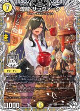 〔状態B〕煌龍サッヴァーク【MDG】{24EX1PR1/PR5}《光》