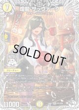 〔状態B〕煌龍サッヴァーク【MDG】{24EX1PR1/PR5}《光》