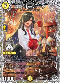 〔状態B〕煌龍サッヴァーク【MDG】{24EX1PR1/PR5}《光》