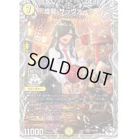 〔状態B〕煌龍サッヴァーク【MDG】{24EX1PR1/PR5}《光》