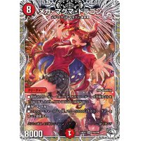 メガ・マグマ・ドラゴン【SR】{24EX1PR2/PR5}《火》