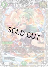 地封龍ギャイア【SR】{24EX1PR3/PR5}《自然》