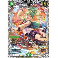 地封龍ギャイア【SR】{24EX1PR3/PR5}《自然》