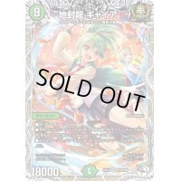 地封龍ギャイア【SR】{24EX1PR3/PR5}《自然》