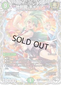 地封龍ギャイア【SR】{24EX1PR3/PR5}《自然》
