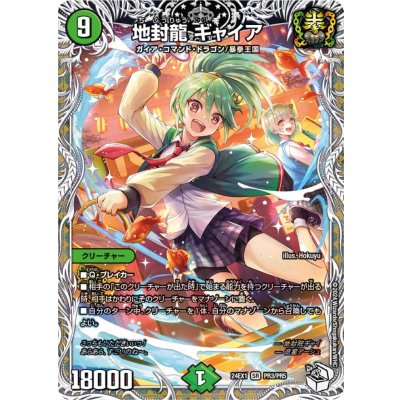 画像1: 〔状態A-〕地封龍ギャイア【SR】{24EX1PR3/PR5}《自然》