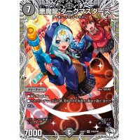 悪魔龍ダークマスターズ【VR】{24EX1PR5/PR5}《闇》