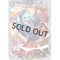 悪魔龍ダークマスターズ【VR】{24EX1PR5/PR5}《闇》