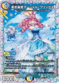 龍后麗姫マーシャル・プリンセス【SR】{24EX1秘1/秘5}《多》