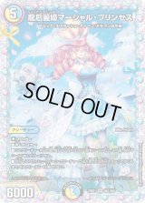 〔状態B〕龍后麗姫マーシャル・プリンセス【SR】{24EX1秘1/秘5}《多》