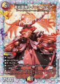 龍后凰翔クイーン・ルピア【SR】{24EX1秘3/秘5}《多》