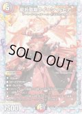 龍后凰翔クイーン・ルピア【SR】{24EX1秘3/秘5}《多》
