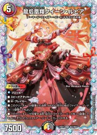 龍后凰翔クイーン・ルピア【SR】{24EX1秘3/秘5}《多》
