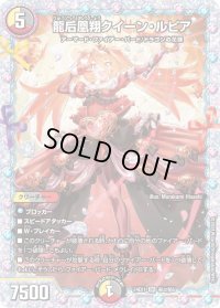 〔状態B〕龍后凰翔クイーン・ルピア【SR】{24EX1秘3/秘5}《多》