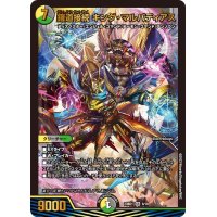 鎧道接続 キング・マルバディアス【SR】{23BD16/18}《多》