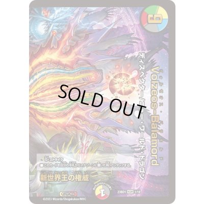 画像1: 新世界王の権威/Volzeos-Balamord【KGM】{(1枚)23BD11/18}《多》