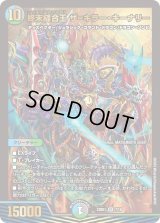 〔状態B〕終末縫合王ザ=キラー・キーナリー【SR】{23BD17/18}《多》