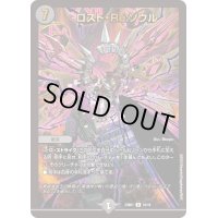 〔状態B〕ロスト・Re:ソウル【R】{23BD110/18}《闇》