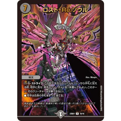 〔状態A-〕ロスト・Re:ソウル【R】{23BD110/18}《闇》