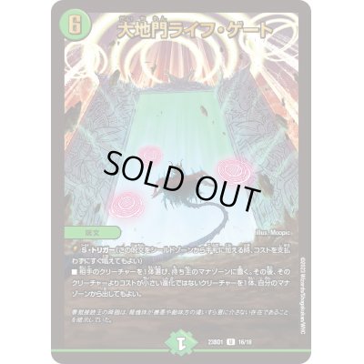 画像1: 大地門ライフ・ゲート【U】{23BD116/18}《自然》
