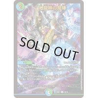 〔状態B〕地龍神の魔陣【U】{23BD118/18}《多》