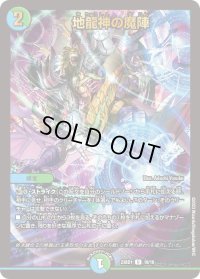 〔状態B〕地龍神の魔陣【U】{23BD118/18}《多》