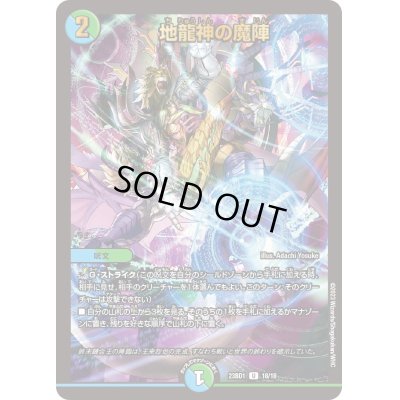 画像1: 地龍神の魔陣【U】{23BD118/18}《多》