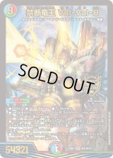 〔状態B〕禁断竜王Vol-Val-8【KGM】{23BD1SE2/SE10}《多》