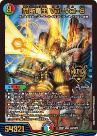 〔状態B〕禁断竜王Vol-Val-8【KGM】{23BD1SE2/SE10}《多》